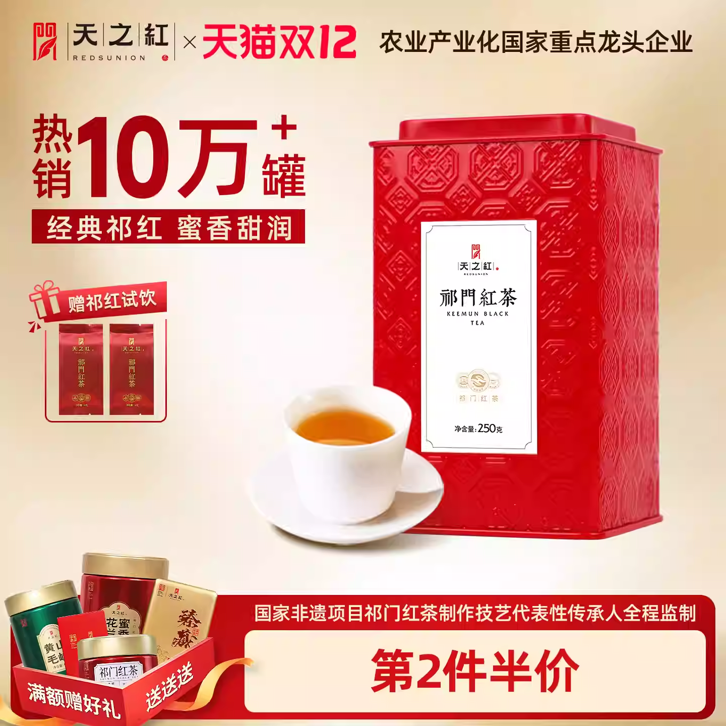 天之红祁门红茶官方旗舰店正宗新茶浓香型祁红250g