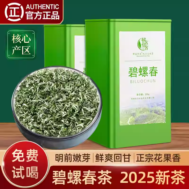 碧螺春茶叶绿茶2025新茶特级毛尖明前自己喝官方旗舰店礼盒装500g
