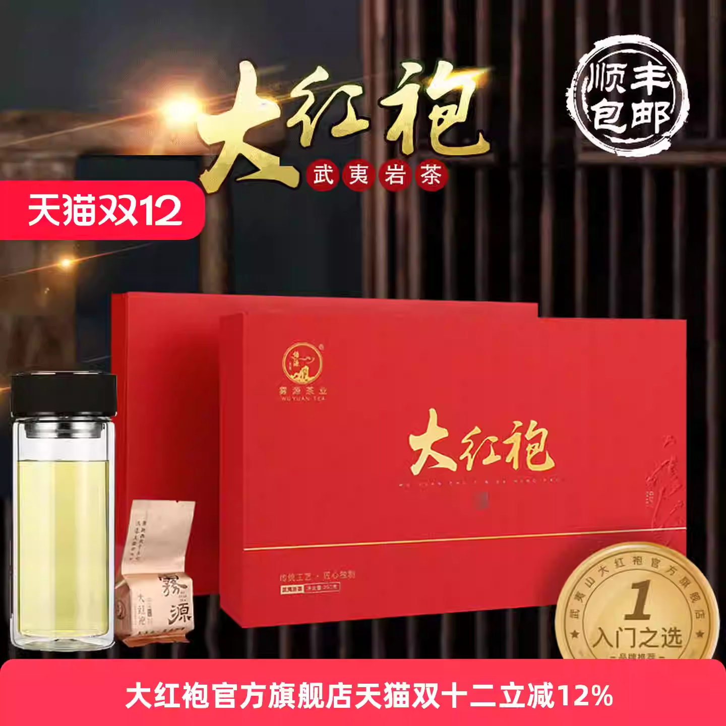 武夷山大红袍旗舰店雾源花香型正宗武夷岩茶乌龙茶250g送礼礼盒装