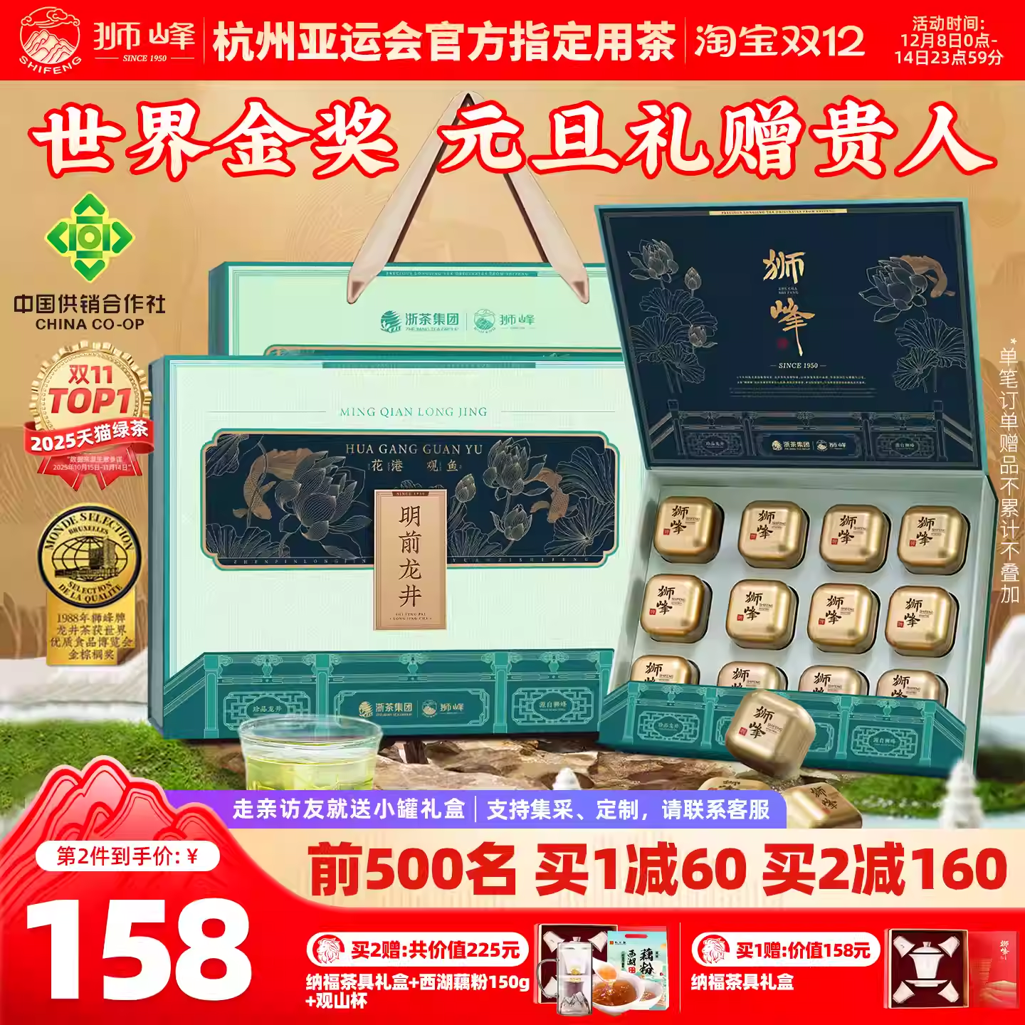 狮峰牌2025新茶特级明前龙井茶叶礼盒装送礼长辈送西湖藕粉春绿茶