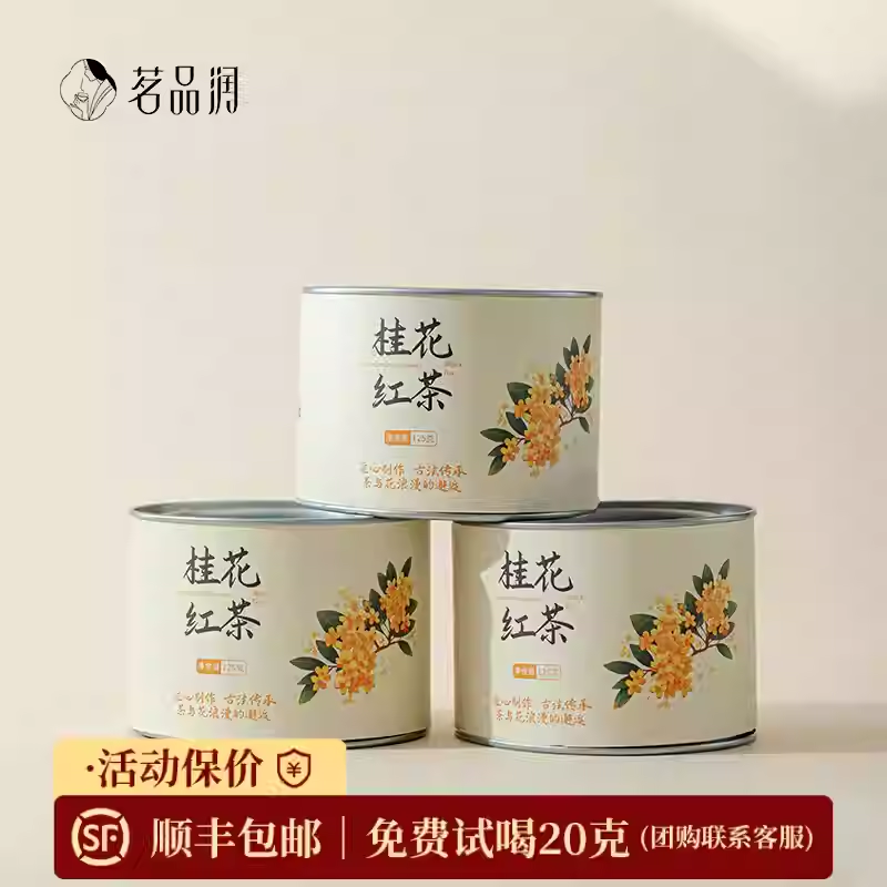 桂花红茶武夷正山小种2025新茶叶自己喝散装花草茶做奶茶过节送礼