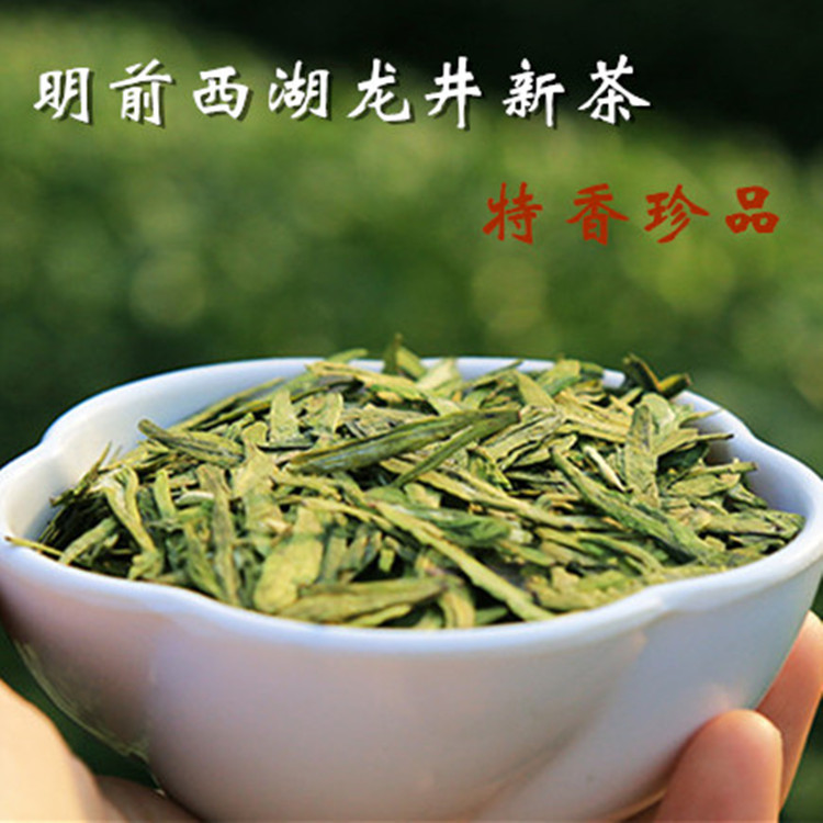 2016新茶 春茶 绿茶 西湖龙井明前茶 明前龙井